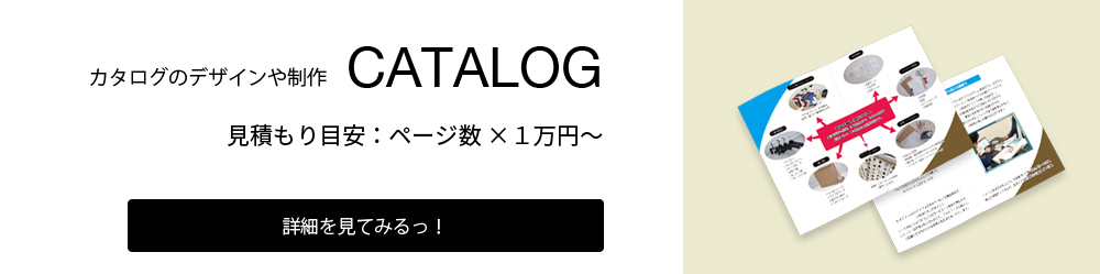 カタログバナー